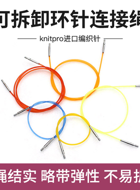 Knitpro Ginger棕色进口针绳 可拆卸环针连接绳 环针针绳diy工具