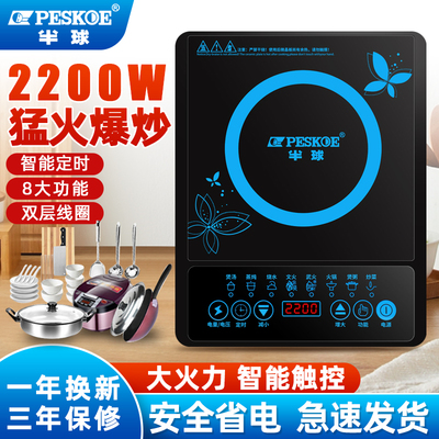 半球电磁炉家用多功能炒菜火锅新款智能爆炒宿舍电池炉灶节能套装
