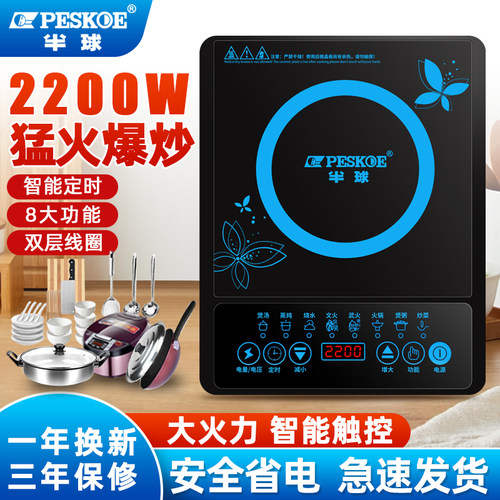 半球电磁炉家用多功能炒菜火锅新款智能爆炒宿舍电池炉灶节能套装