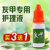 去灰甲专用护理抑菌液美甲液指甲增长液修护液杀菌液赠送修甲工具