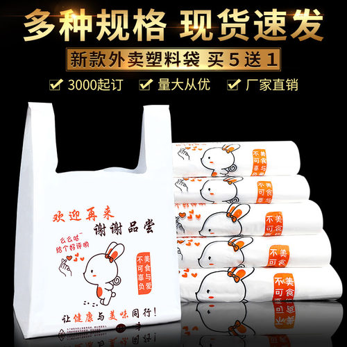塑料袋定制购物餐饮外卖背心袋