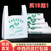 药店袋子批发中西药房塑料袋药房袋定做药品袋诊所商用背心袋定制