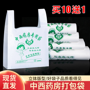 药店袋子批发中西药房塑料袋药房袋定做药品袋诊所商用背心袋定制