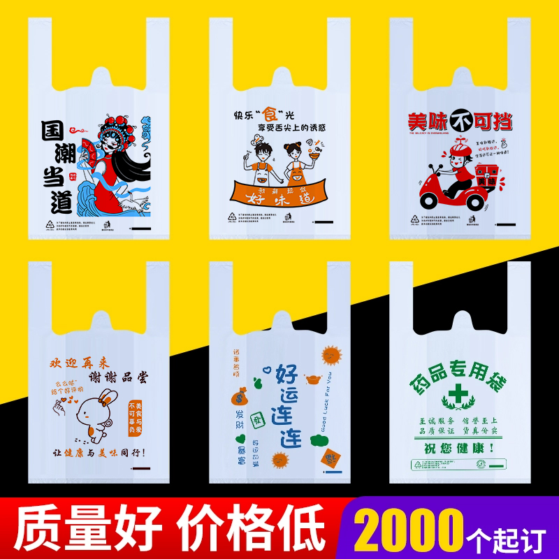 塑料袋定做印刷logo定制超市手提购物袋子袋背心袋食品打包袋促销
