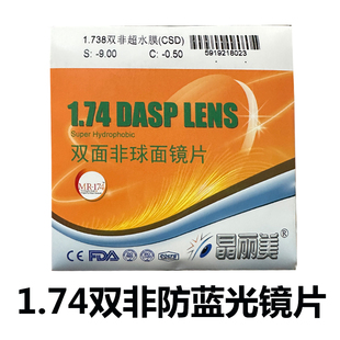 康耐特1.74双非/1.74FIX双曲面非球面超薄防蓝光防水高度近视镜片