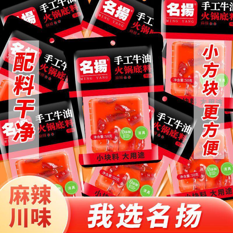 川渝味道名扬50g牛油火锅底料