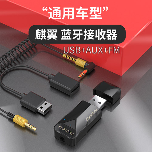 麒翼蓝牙接收器usb汽车载CD功放aux货车无线老音箱加装改音频发射