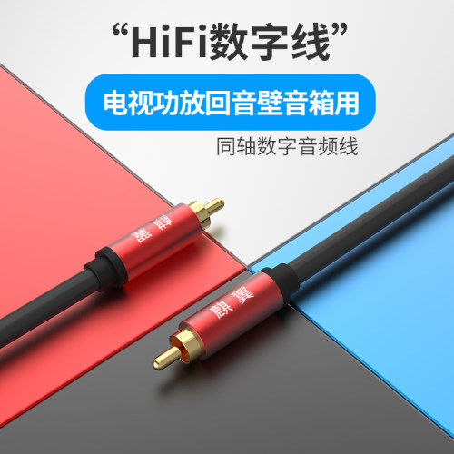 同轴音频线音箱音响Coaxial功放低音炮电视SPDIF连接数字公莲花头