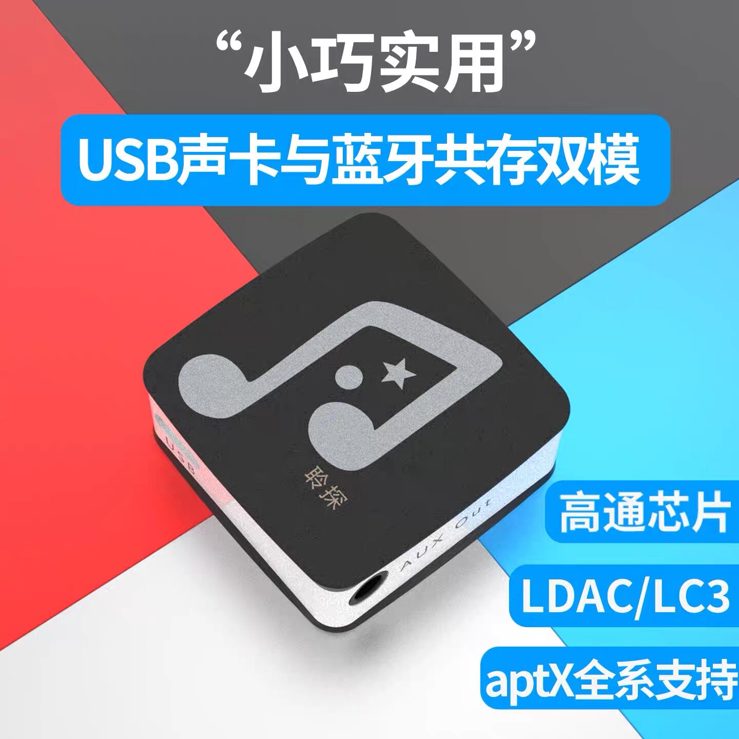 LDAC蓝牙6.2接收器hifi音频LC3发射USB声卡ps5电脑转换耳机音箱