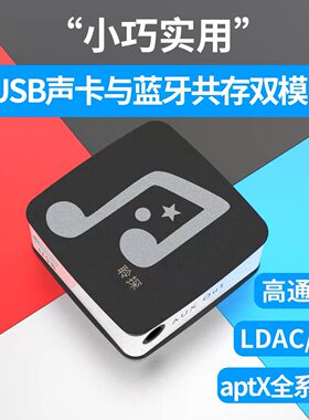 LDAC蓝牙6.2接收器hifi音频LC3发射USB声卡ps5电脑转换耳机音箱