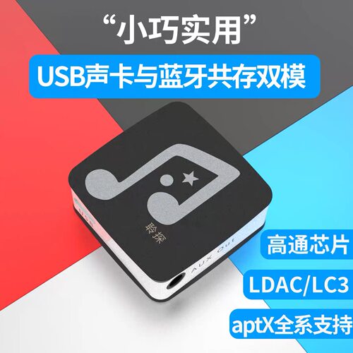 LDAC蓝牙6.2接收器hifi音频LC3发射USB声卡ps5电脑转换耳机音箱