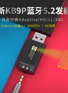 无线触控 蓝牙发射器adapitve适配96Khz电脑耳机转PS5音频箱24Bit