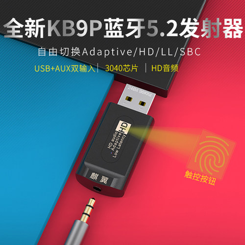 24bit蓝牙发射器适配音频