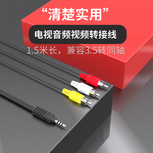 3.5转RCA公母耳机一分三色莲花AV线红白黄机顶盒电视同轴数字音频