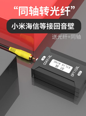 同轴转光纤音频电视功放SPIF数字线外接音箱5.1回音壁音响切换器