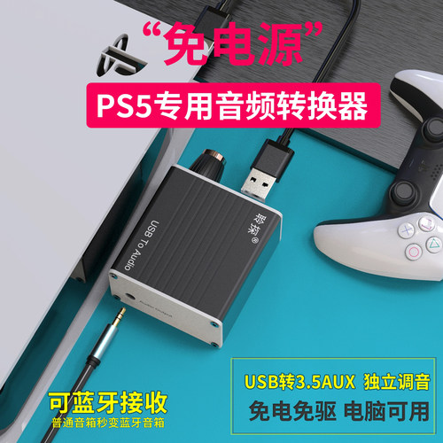 usb口转3.5可调节普通音箱加蓝牙
