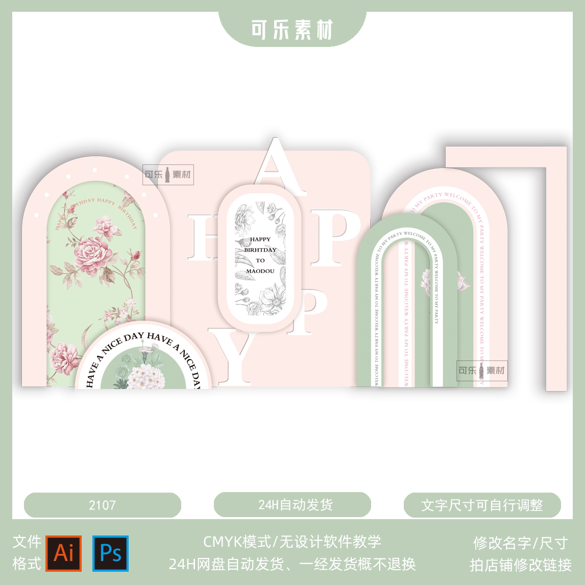 迪奥花卉小香风粉绿高级轻奢生日派对求婚迎宾舞台背景设计ai素材