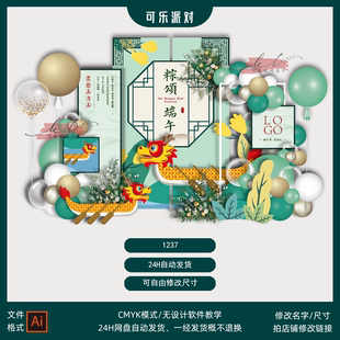 端午节商业美陈背景布置设计素材新中式节日活动背景布置设计素材