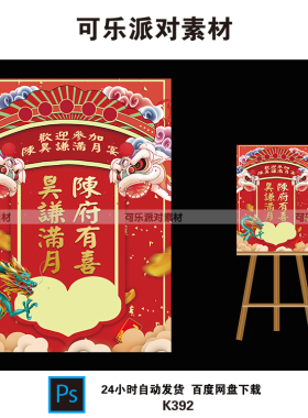 新中式国潮风醒狮宝宝宴红色周岁生日派对迎宾指示牌PSD设计素材