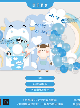 蓝色奶牛宝宝宴设计素材卡通牛年宝宝周岁百天生日派对舞台背景