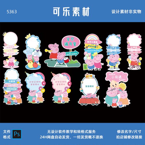 粉蓝色小猪佩奇宝宝宴满月百日周岁宴生日宴迎宾牌背景PS设计素材