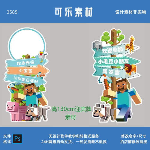 2款我的世界游戏主题乐高宝宝宴生日派对迎宾牌水牌PSD设计素材