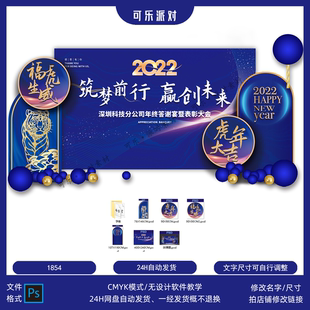 蓝色商业年会答谢宴团拜会开业舞台背景设计kt板素材psd源文件