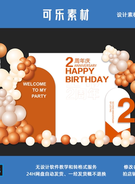 橙色周年庆公司企业装饰背景布置设计素材