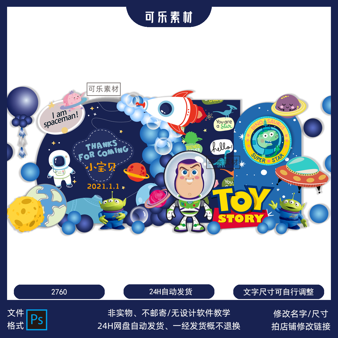 星空蓝玩具总动员巴斯光年主题生日宴宝宝宴背景素材派对psd