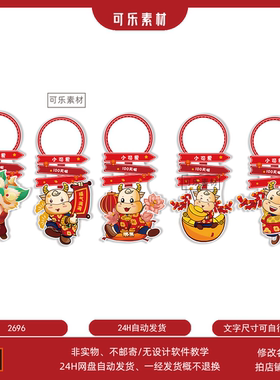 新年红色中国风Q版卡通牛宝宝生日宴迎宾牌指引牌牌设计素材AI