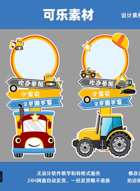 橙蓝色挖掘机消防工程车小汽车主题宝宝宴生日派对迎宾牌展架素材