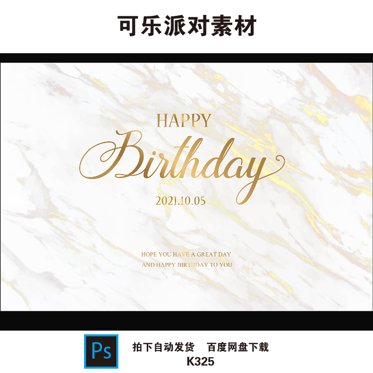 简约风香槟白金大理石生日派对宝宝宴周岁婚礼迎宾背景设计素材