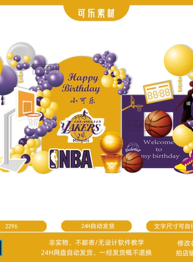 橙紫色篮球NBA主题宝宝宴10岁男孩生日成人礼生日派对KT板素材