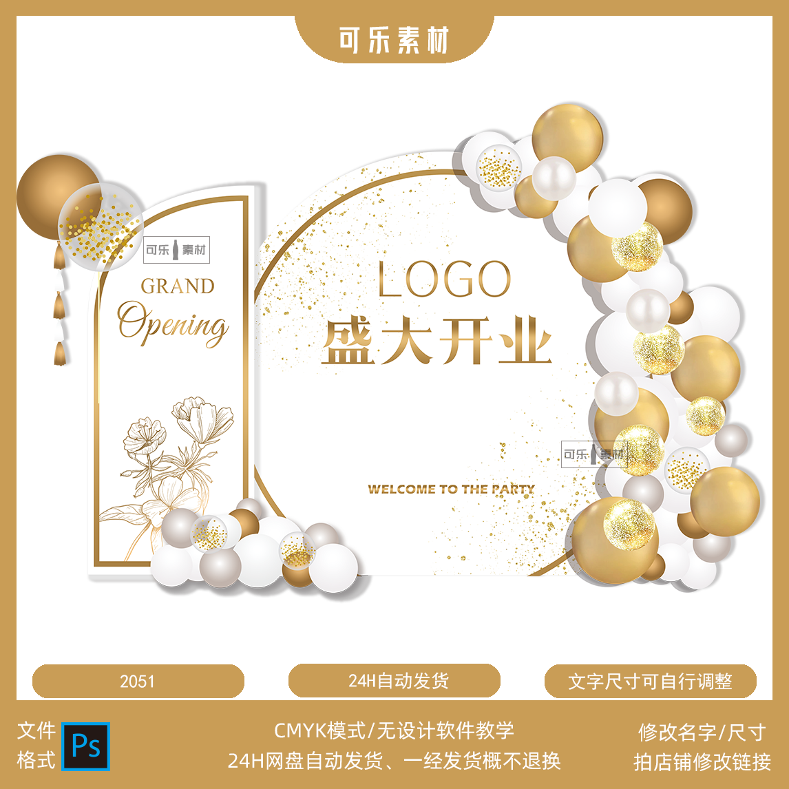 ins白金色简约订婚礼成人生日派对开业周年庆异形kt板psd设计素材