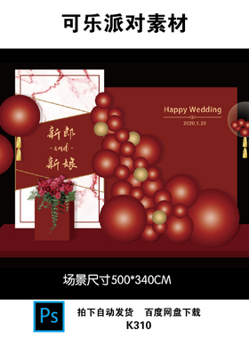 红色大理石婚礼求婚订婚回门宴派对迎宾甜品台背景设计PSD素材