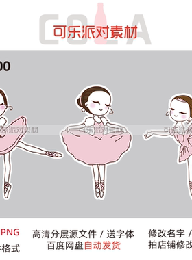 粉色芭蕾跳舞女孩舞蹈小公主服装印花烫画高清迎宾牌免抠设计素材