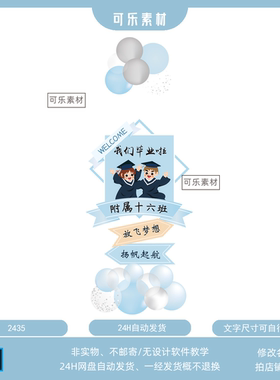 浅蓝色高中大学毕业典礼初中小学升学派对布置迎宾牌水牌设计素材