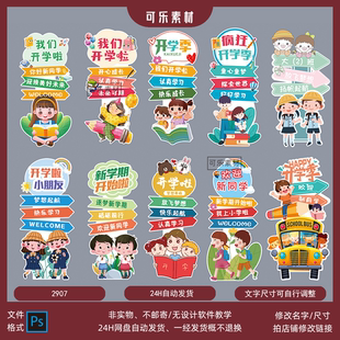 幼儿园开学布置迎宾牌小学一年级典礼场景气球KT板指示牌psd素材