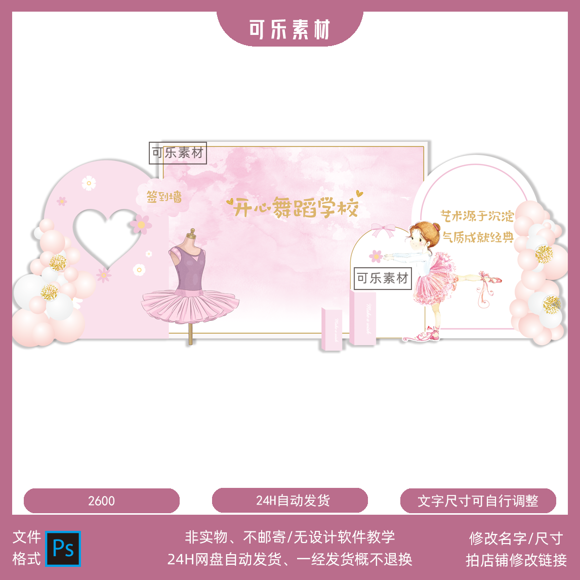 芭蕾舞女孩跳舞蹈学校艺术活动气球布置背景kt设计素材