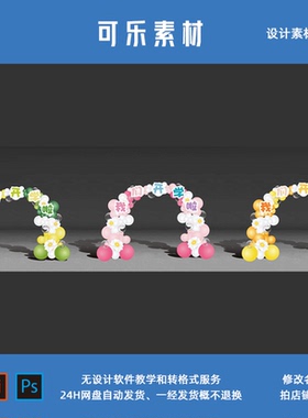 3款黄粉色绿色开学幼儿园毕业可爱气球拱门太阳升学设计源文件