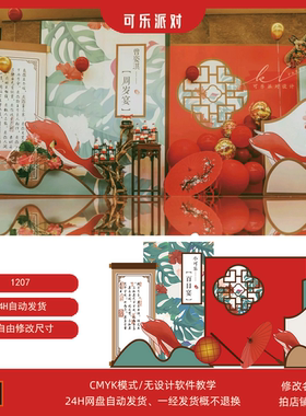 中式国风红色大鱼海棠宝宝百日宴生日派对舞台迎宾背景设计AI素材
