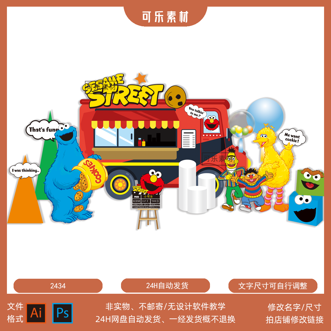 卡通芝麻街生日派对舞台背景宝宝宴周岁背景素材psd ai 设计图