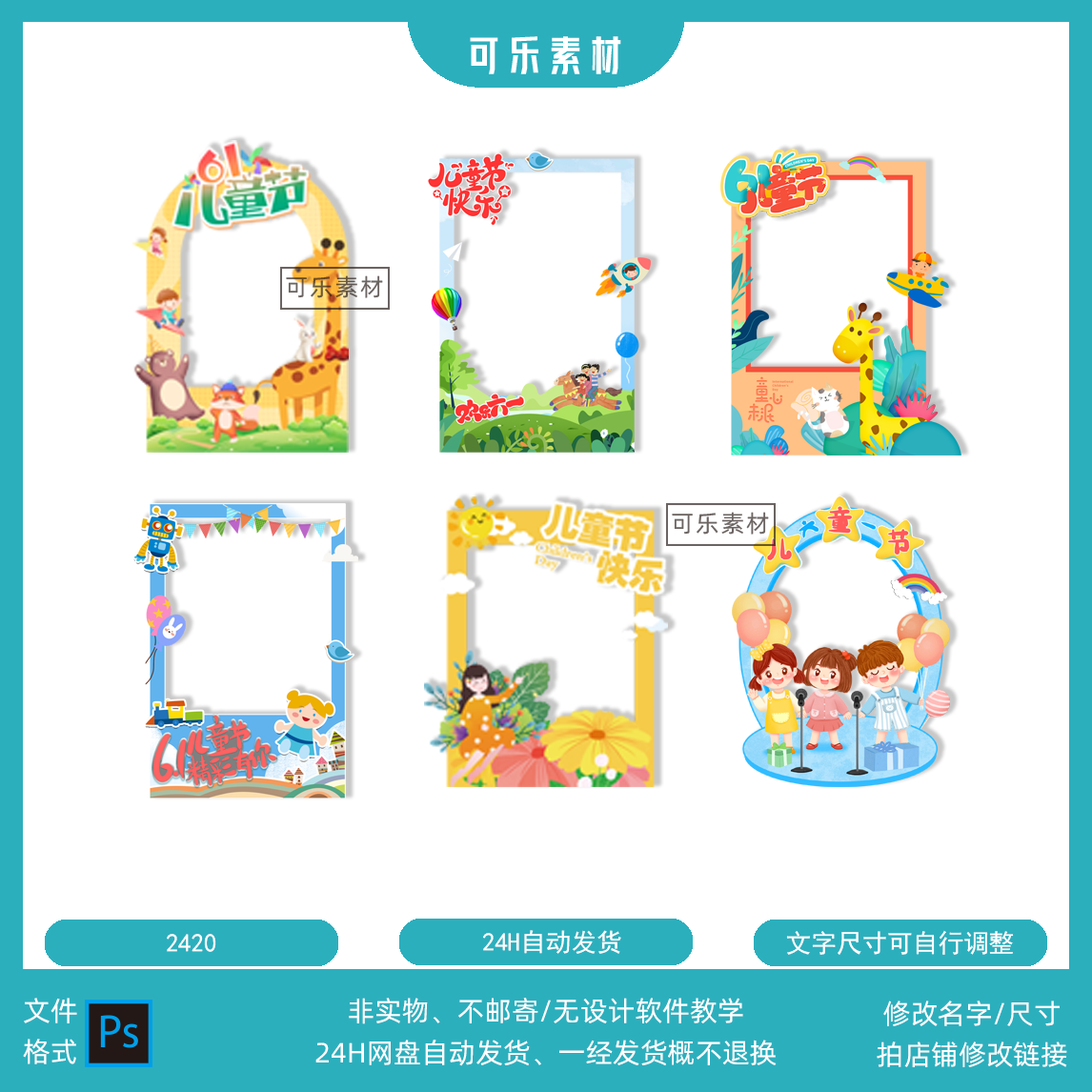 网红六一儿童节61幼儿园毕业典礼异形拍照框手举牌psd设计素材02