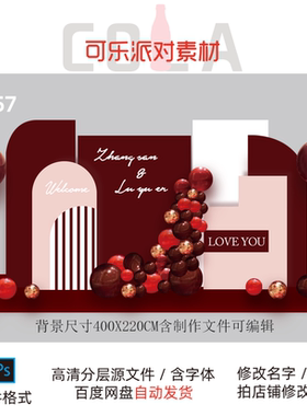 简约复古红色订婚宴迎宾背景婚礼成人生日舞台KT背景模版PSD素材