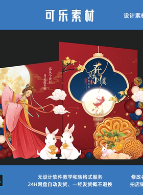 红色中秋节活动装饰布置商业4S店美陈店铺嫦娥玉兔KT板背景PS素材