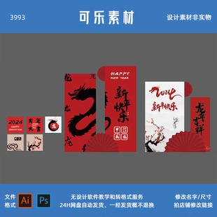 龙年美陈造型氛围合影区布置装饰2024新年春节年会设计素材KT