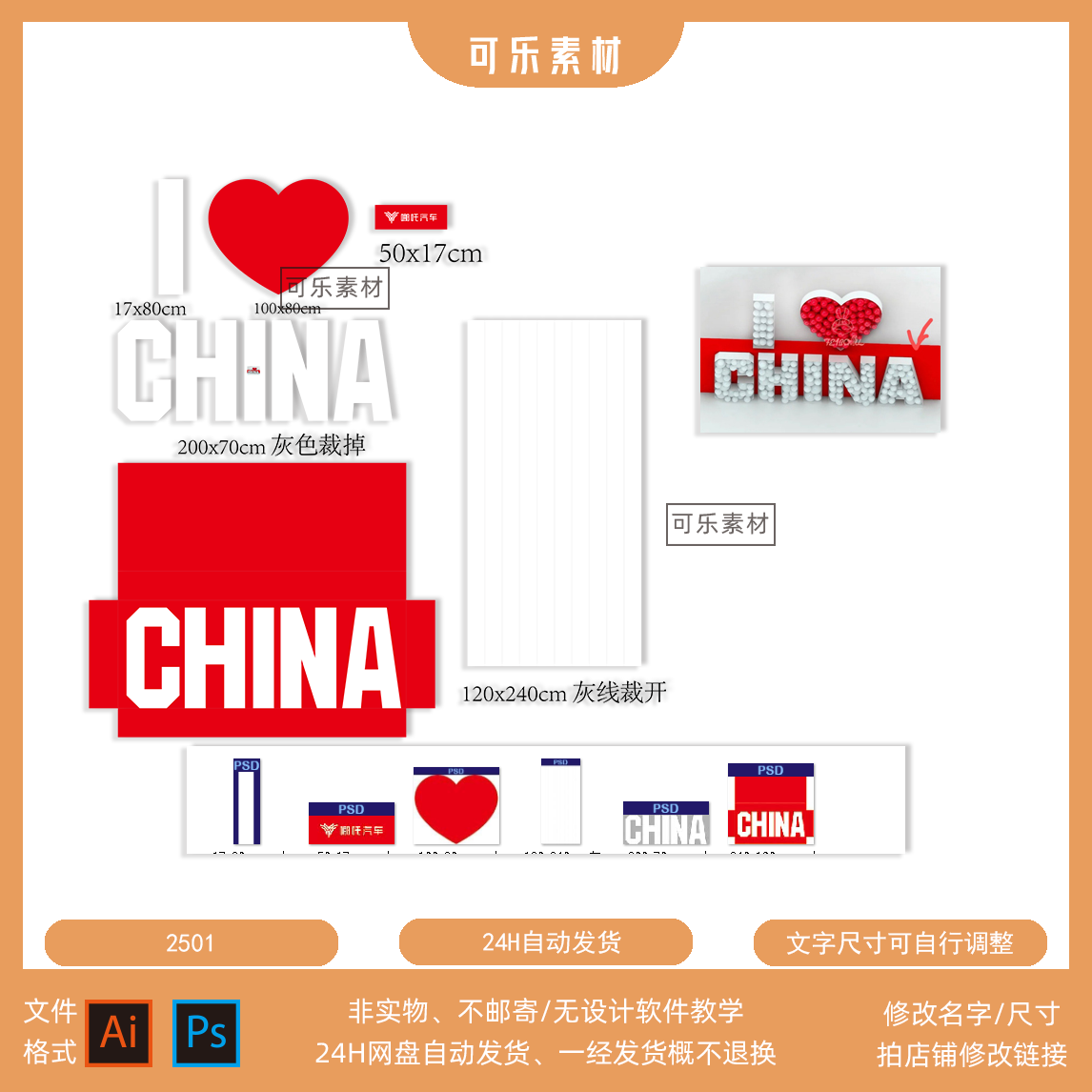 i china气球盒模板国庆ai矢量设计素材