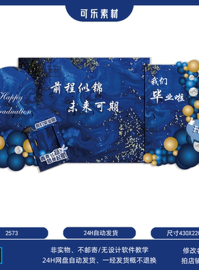 C102小红书深蓝色鎏金毕业开学典礼效果图公司庆典策划背景素材ps