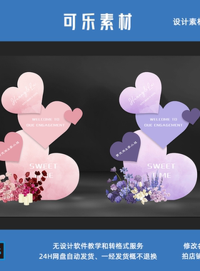 粉紫色爱心婚礼迎宾牌效果图婚礼手绘效果图素材psd源文件