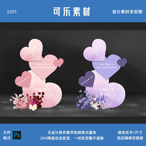 粉紫色爱心婚礼迎宾牌效果图婚礼手绘效果图素材psd源文件